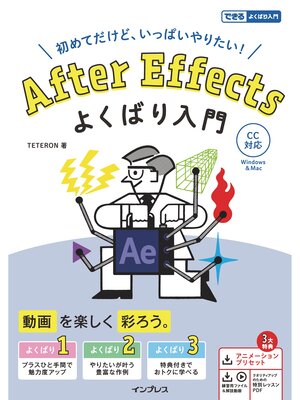 cover image of After Effects よくばり入門 CC対応